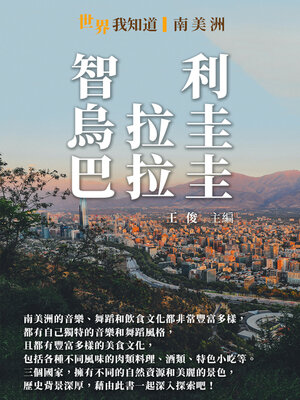 cover image of 智利、烏拉圭、巴拉圭